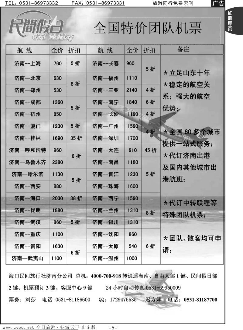 红册扉页5p海口民间假日—票务