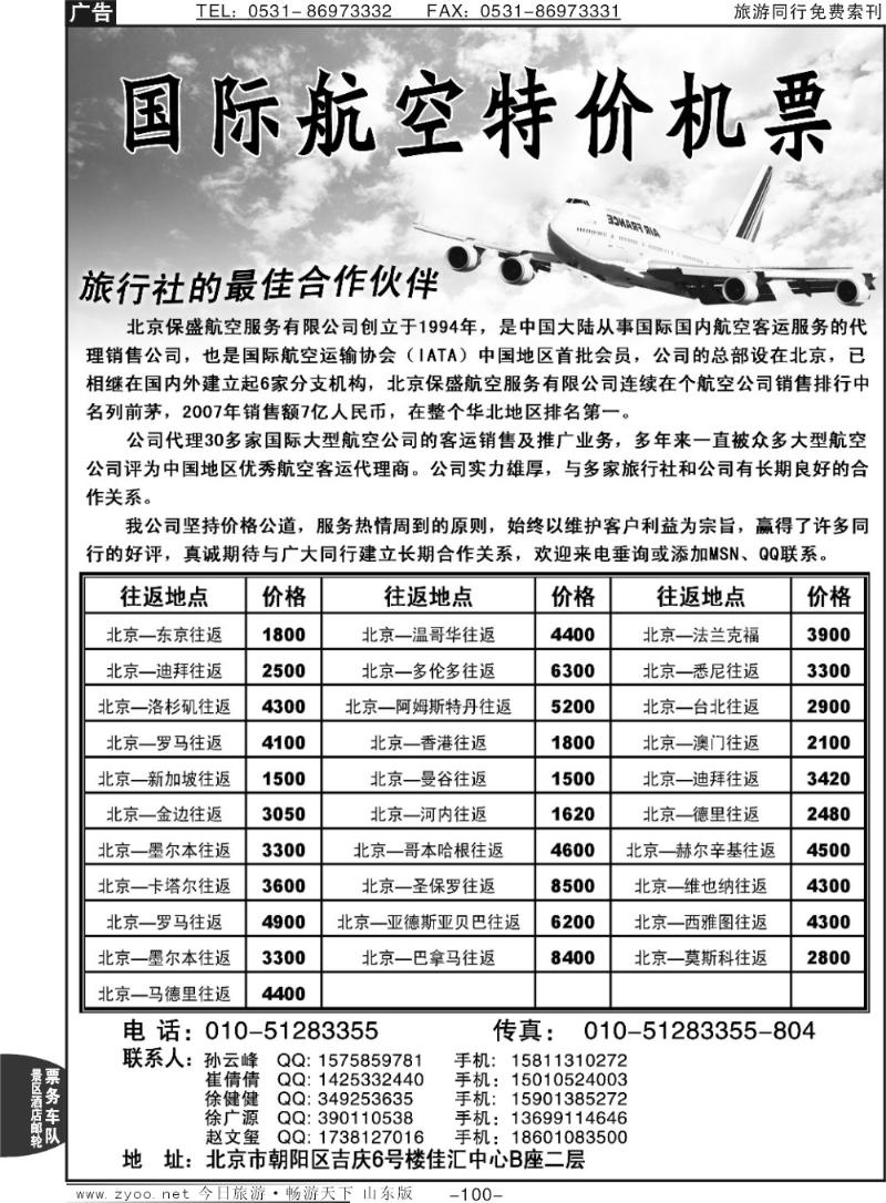 100p国际航空特价机票