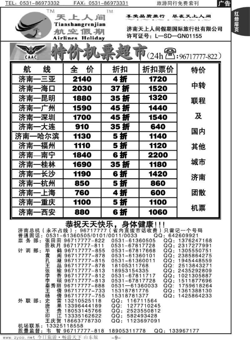 红册扉页9p天上人间—特价机票