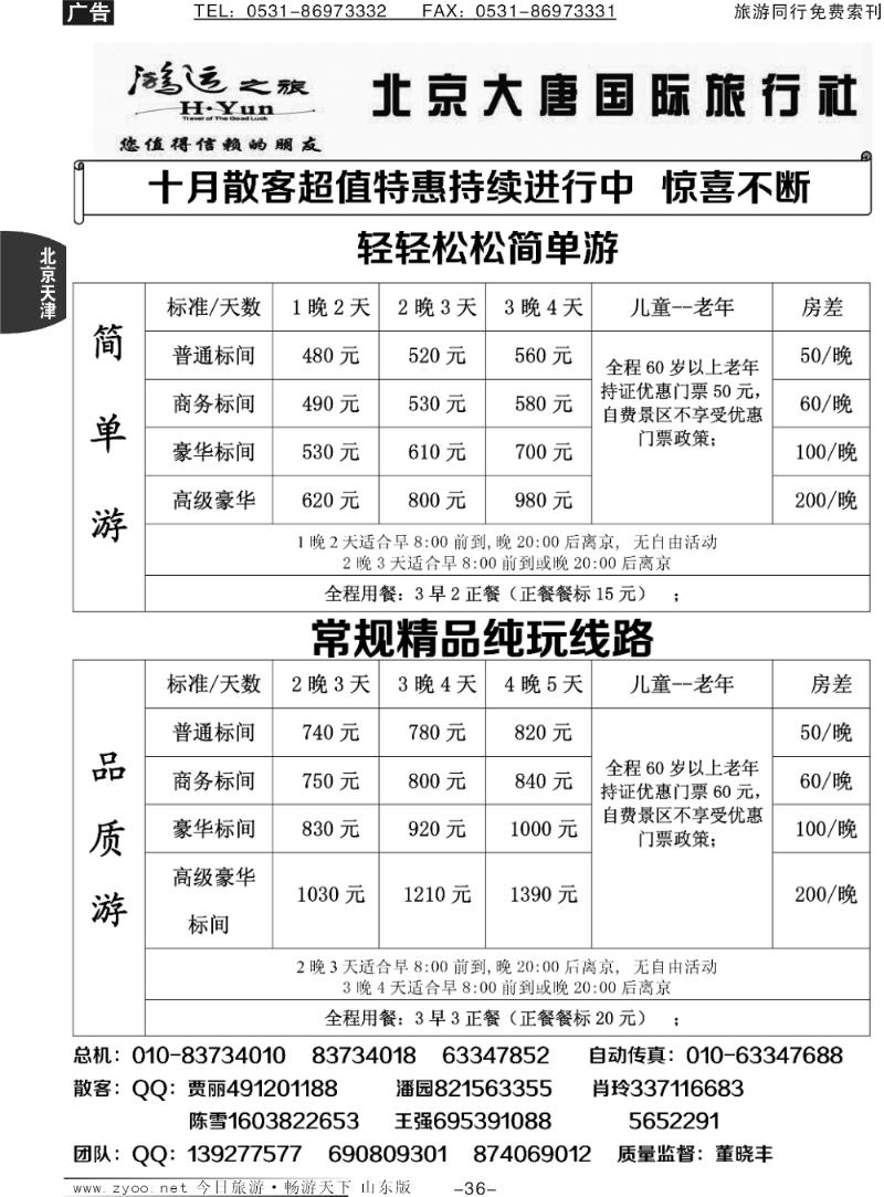 36p北京大唐