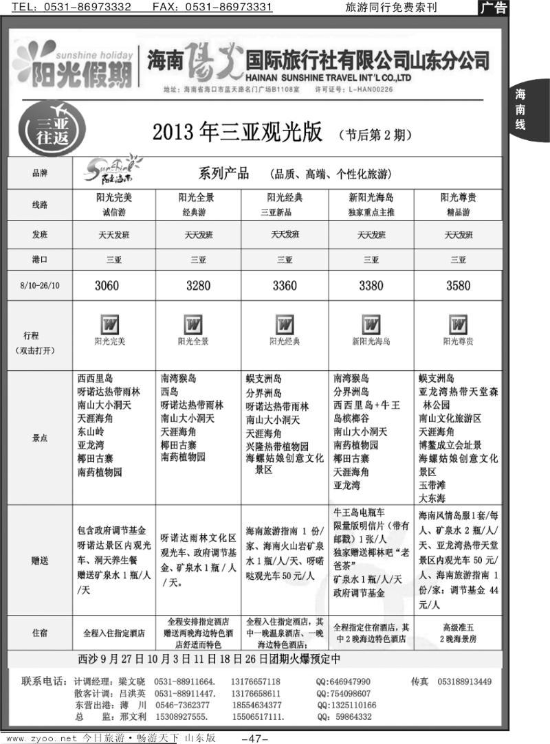 47p星星之旅