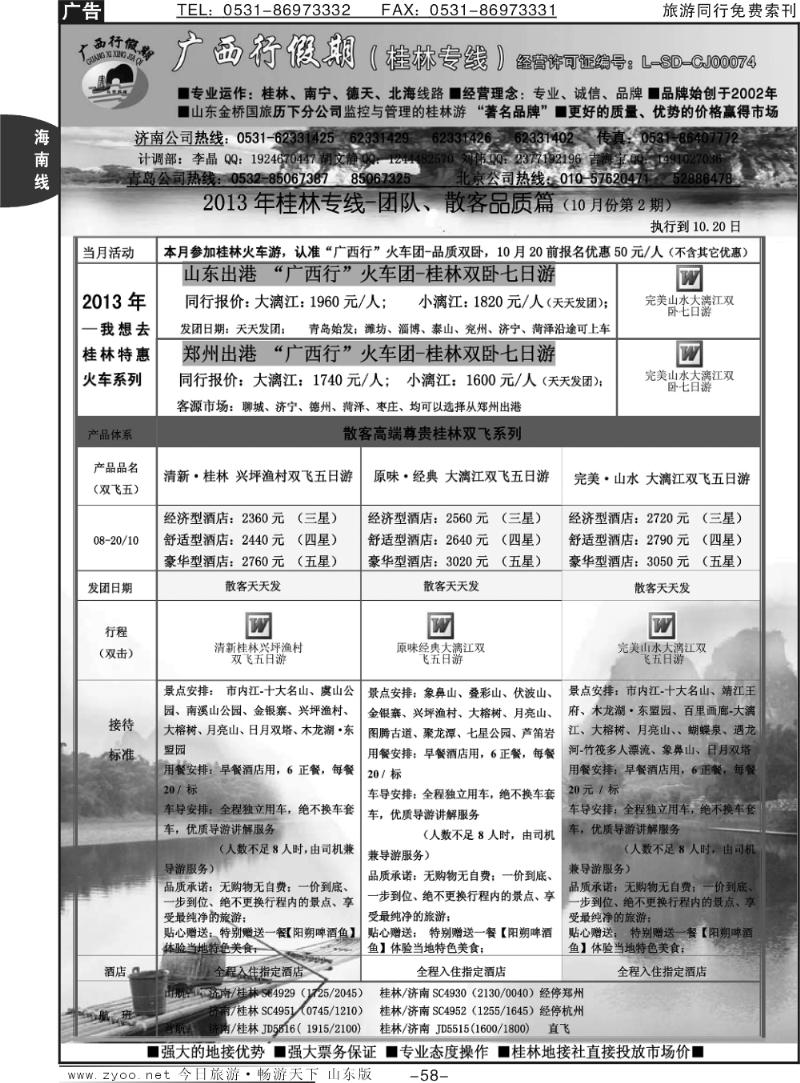 58p山海行假期—广西专线