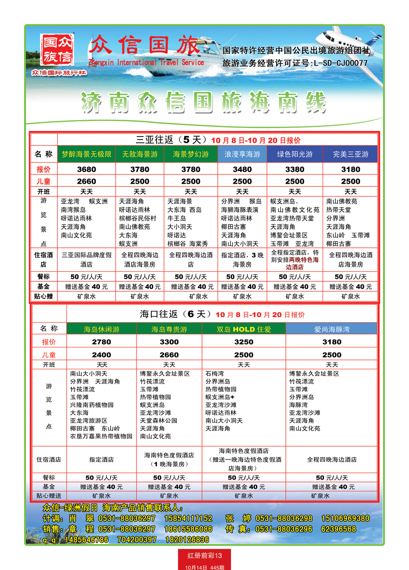 红册前彩13众信-海南
