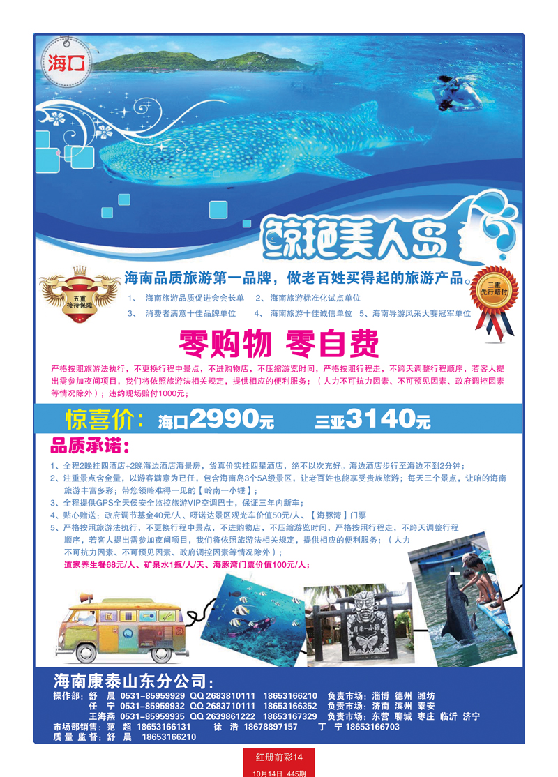 红册前彩14康泰国旅1