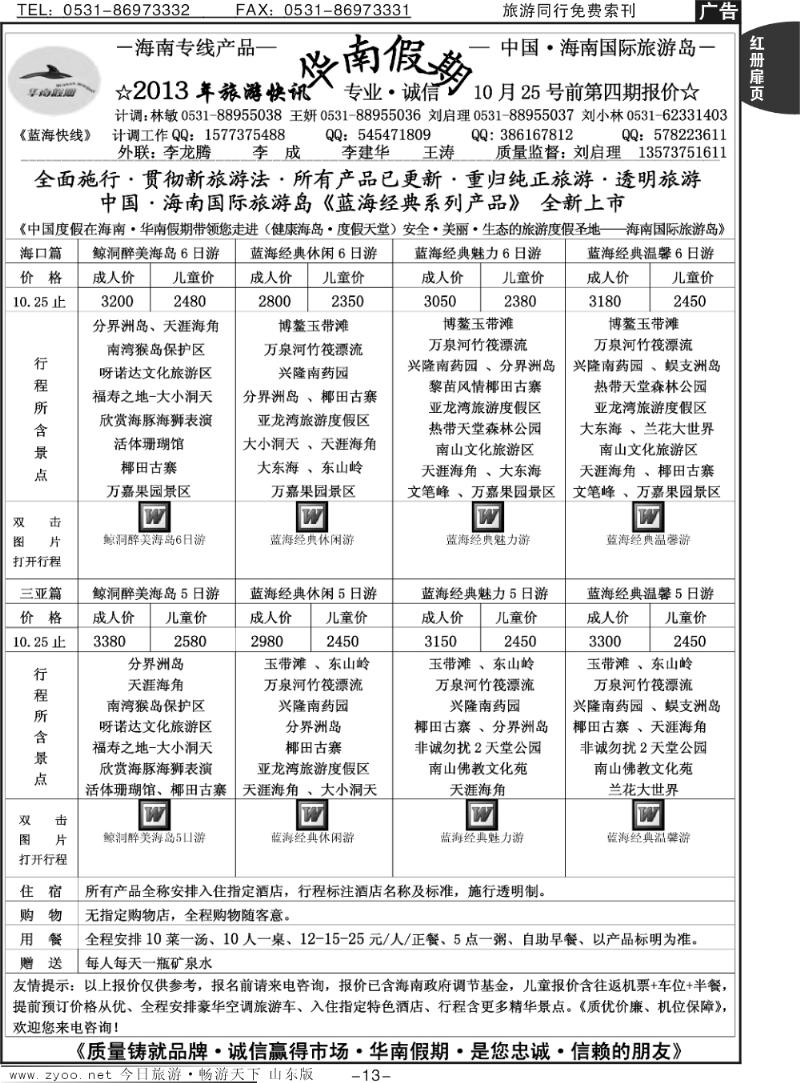 红册扉页13p华南假期—（海南）