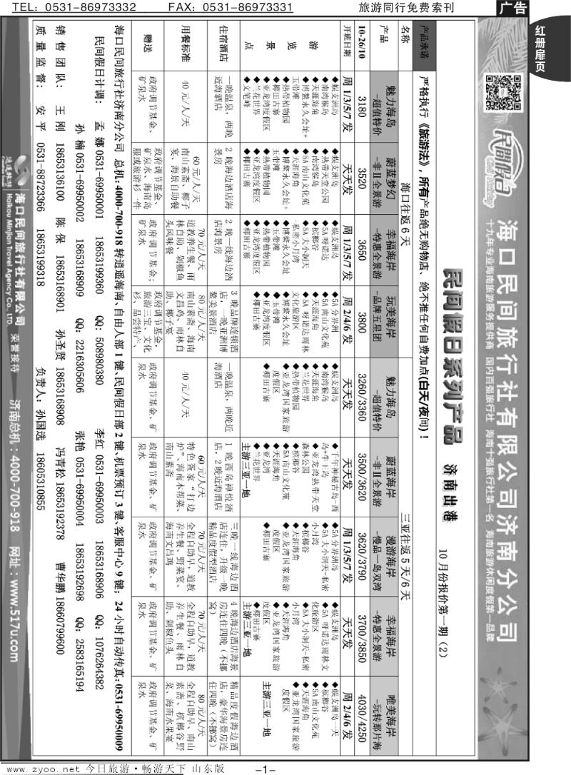 红册扉页1p海口民间假日