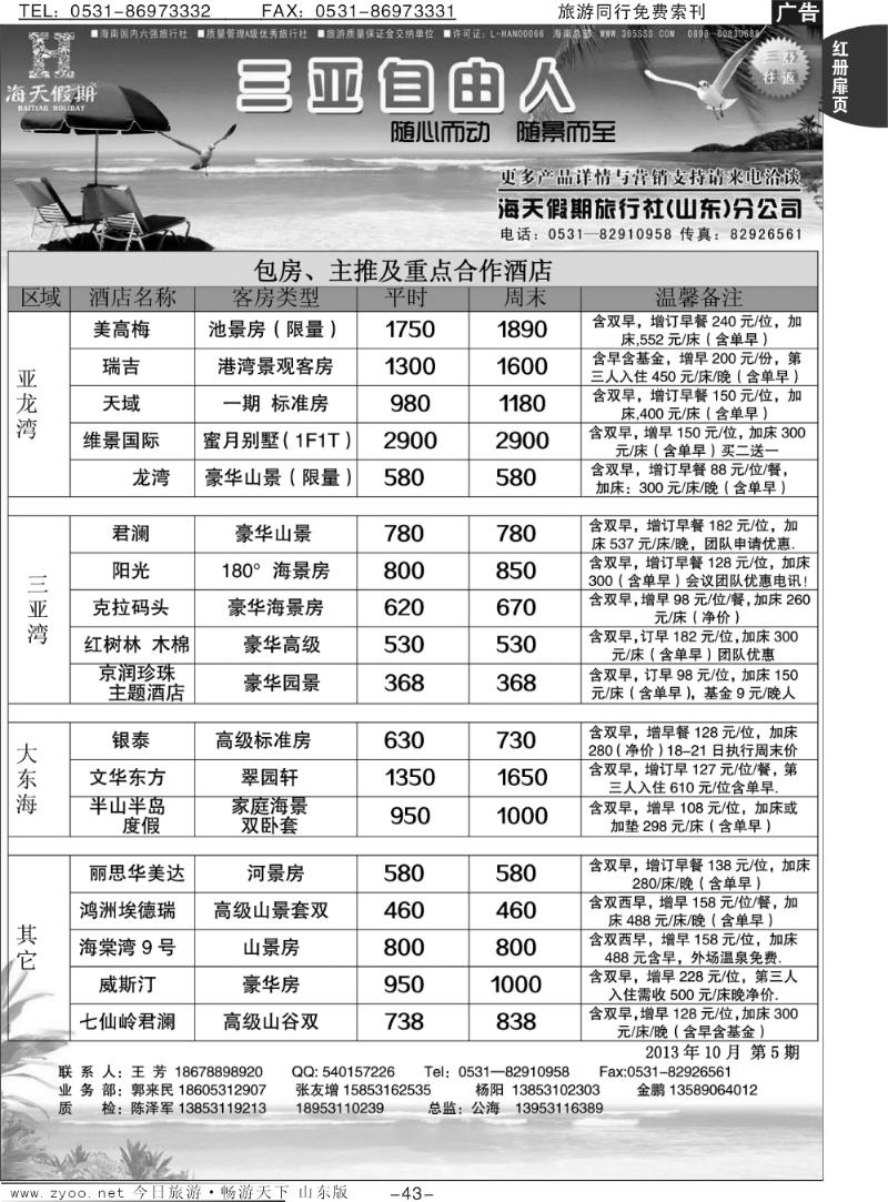 红册扉页43p海天假期