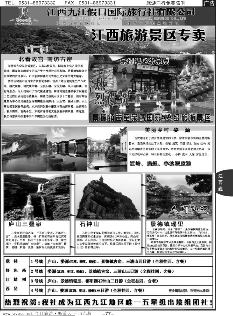 77p江西地接十强社—九江假日