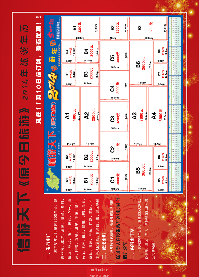 红册前彩22 2014年历版位征订
