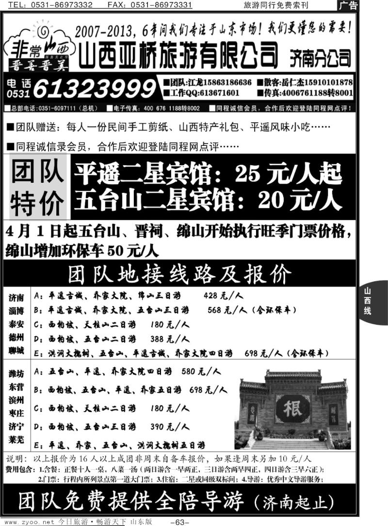 63p非常山西—山西专线—山西亚桥旅行社