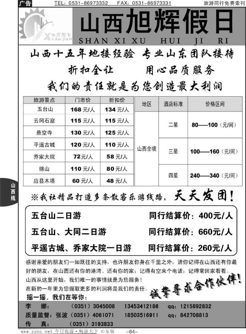 64p山西旭辉假日旅行社