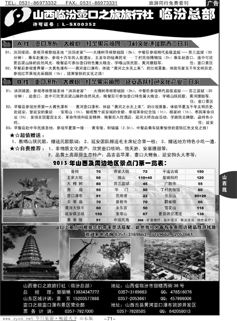 71p山西临汾壶口之旅