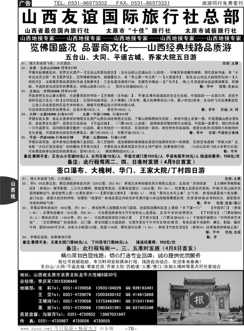76p山西友谊国际旅行社总部