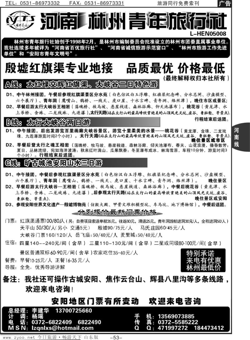 53p林州青旅专业地接—红旗渠大峡谷