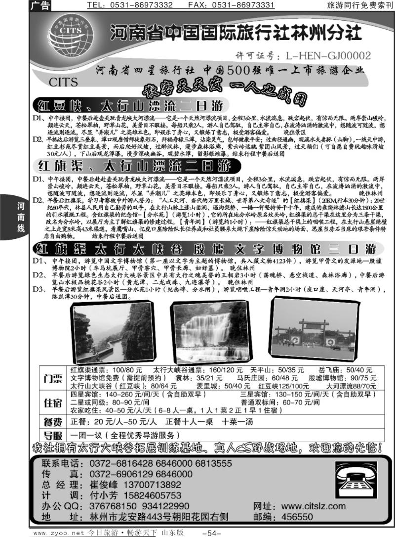 54p红旗渠、殷墟专业地接—林州国旅