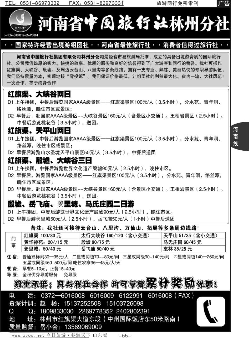 55p林州中旅-红旗渠、大峡谷、殷墟★零投诉地接★