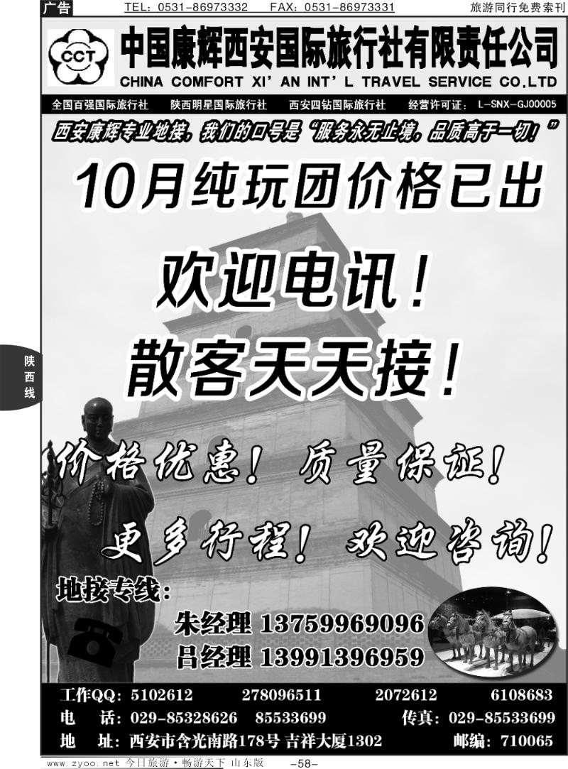 58p中国康辉西安国际旅行社