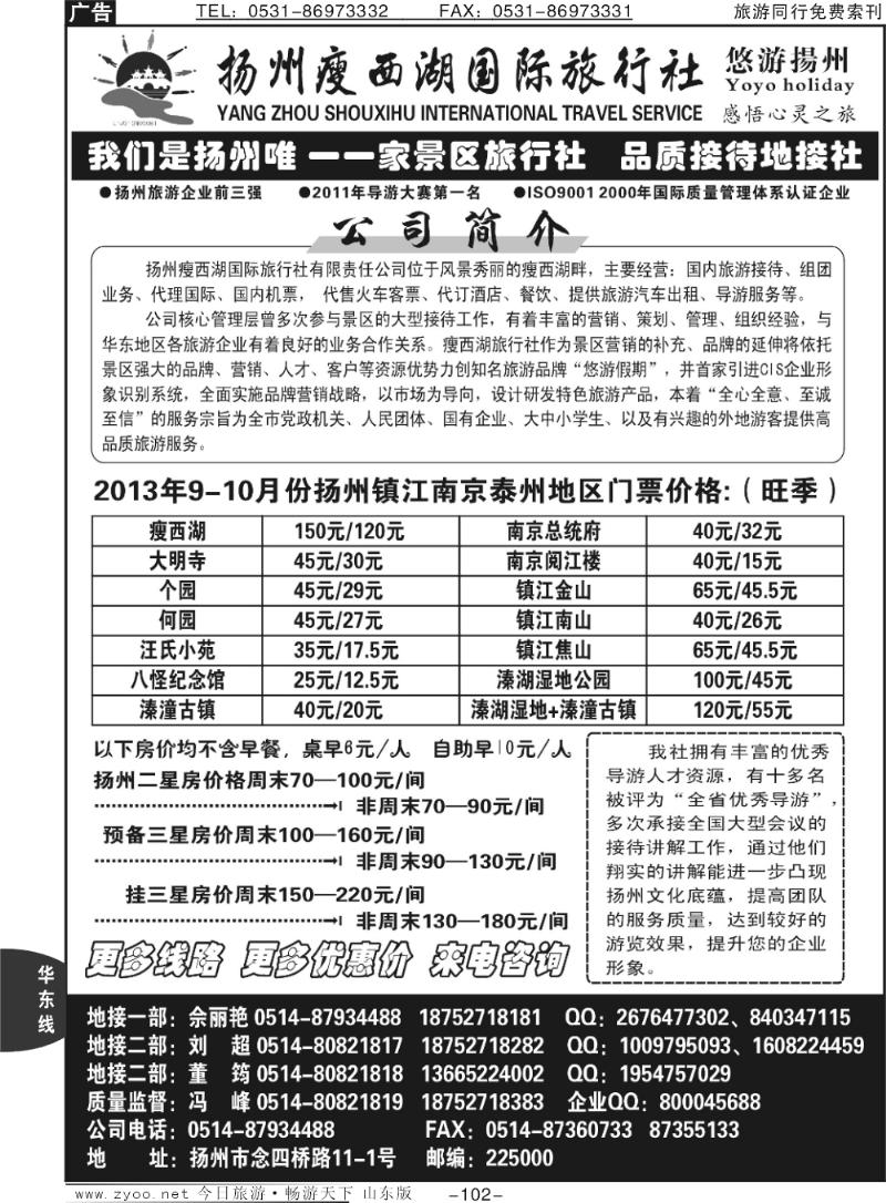 102p扬州瘦西湖旅行社