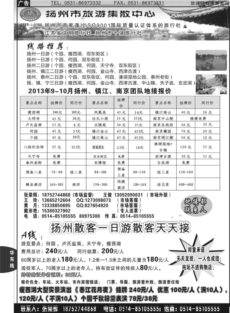 104p扬州市旅游集散中心
