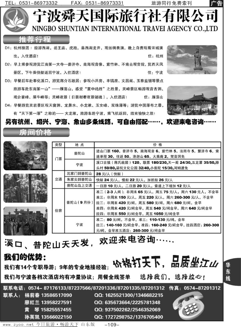 109p宁波舜天旅行社