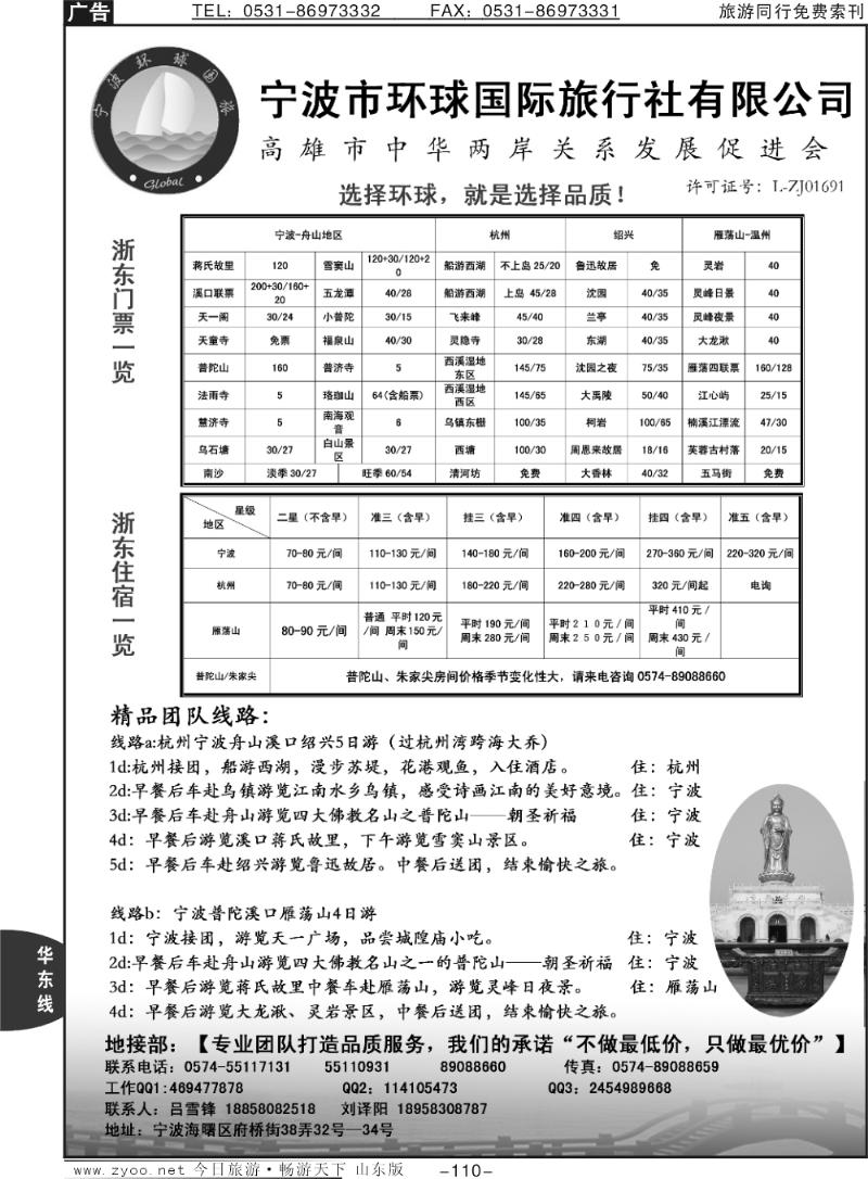 110p宁波环球国际旅行社