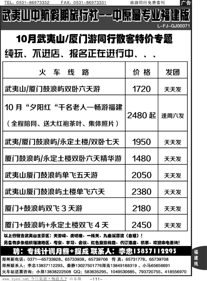 111p纯玩、不进店10月散客计划—武夷山李忠