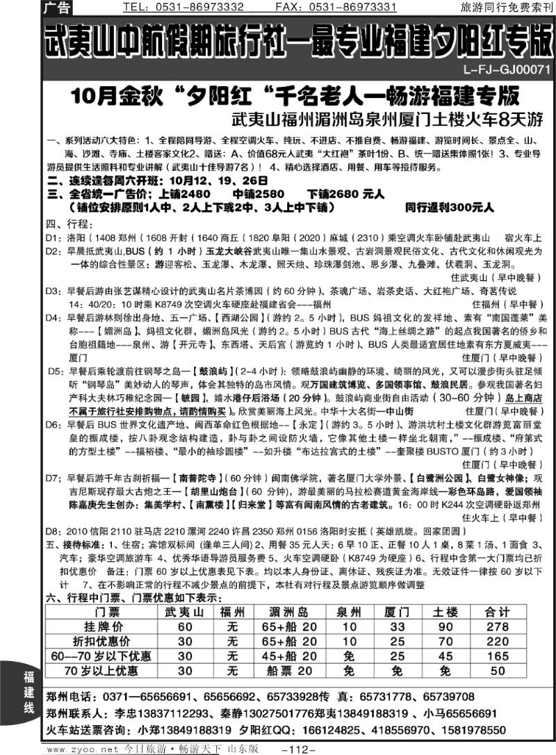 112p纯玩、不进店10月夕阳红散客计划—武夷山李忠