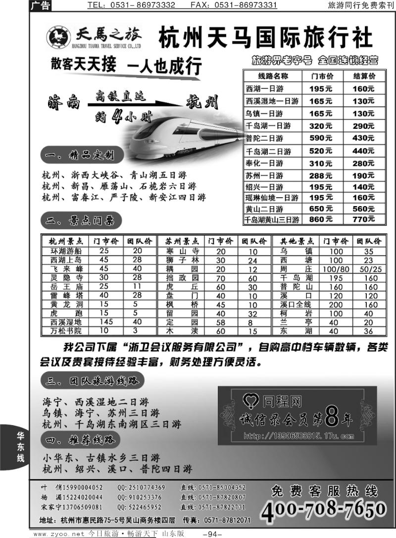 94p杭州天马国际旅行社