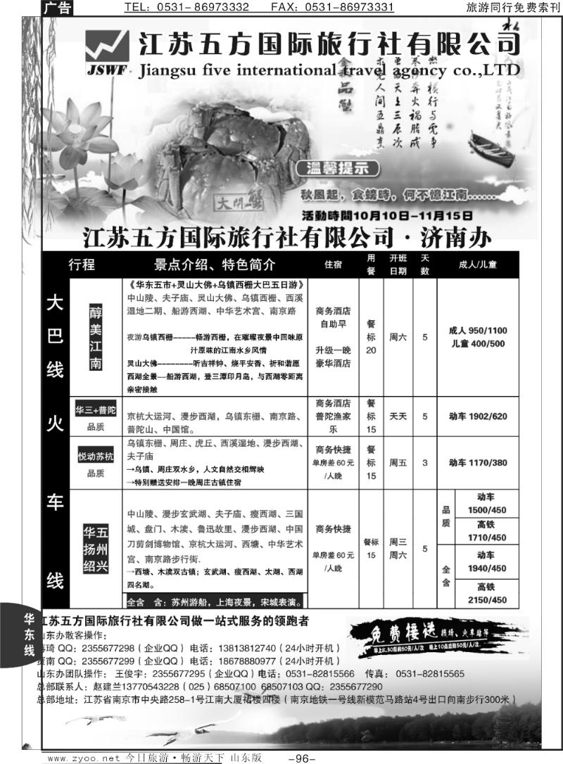 96p江苏五方国际旅行社—华东地接散客中心