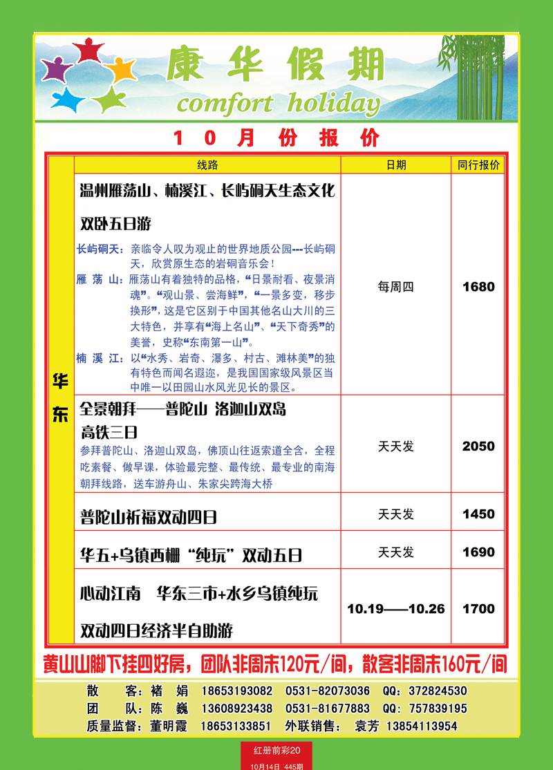 红册前彩20康华-华东厦门
