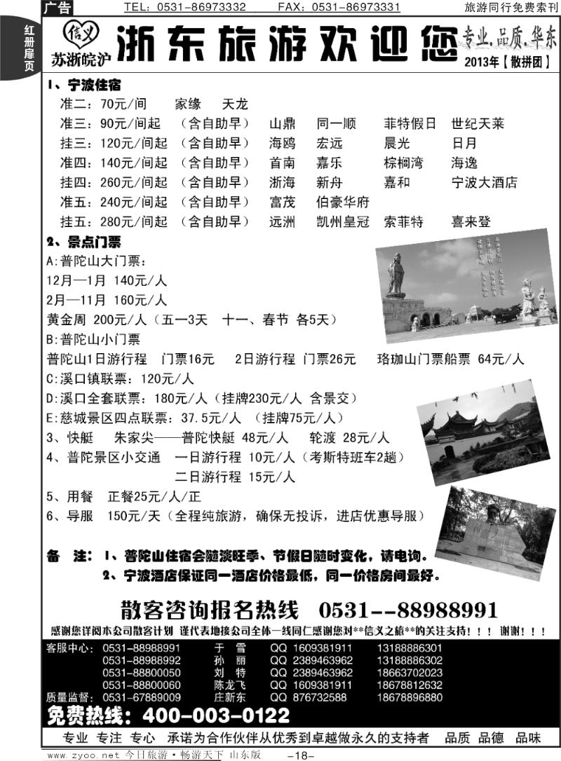 红册扉页18p信义之旅—浙东旅游