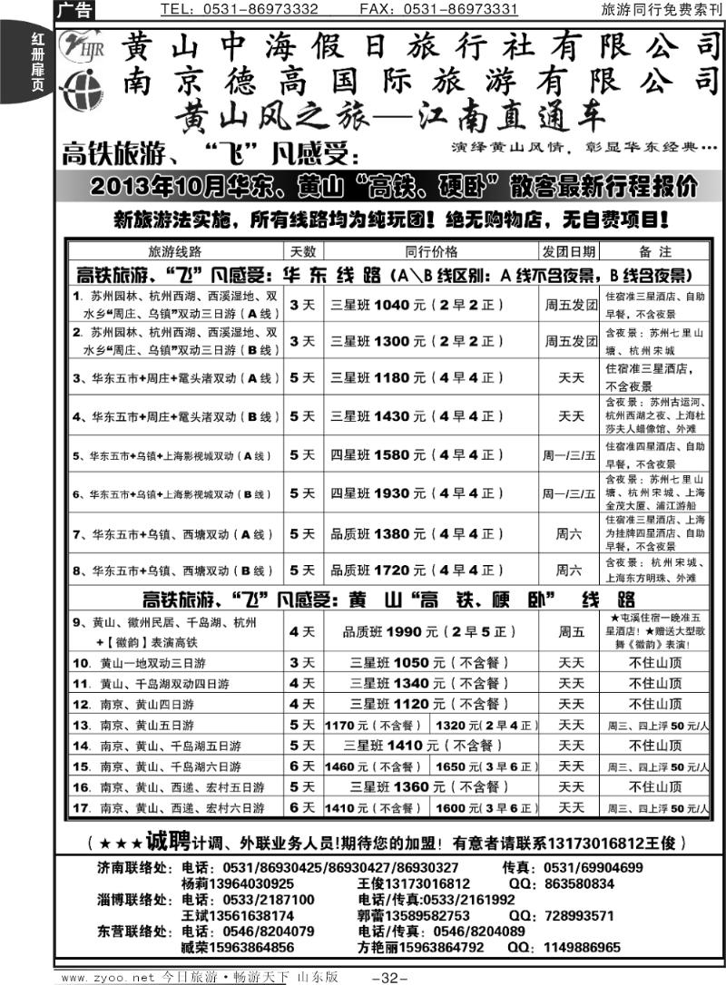 红册扉页32p黄山风—江南直通车