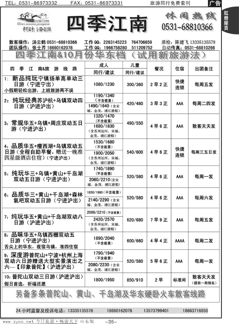 红册扉页35p四季江南