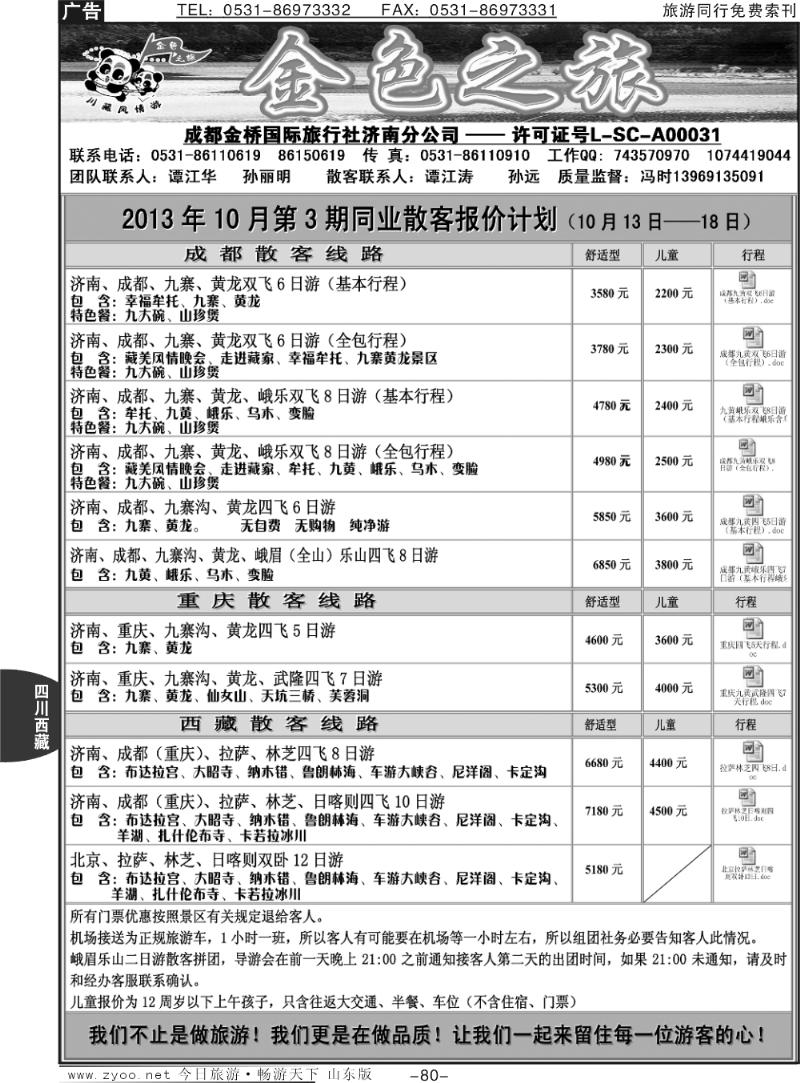 80p金色之旅