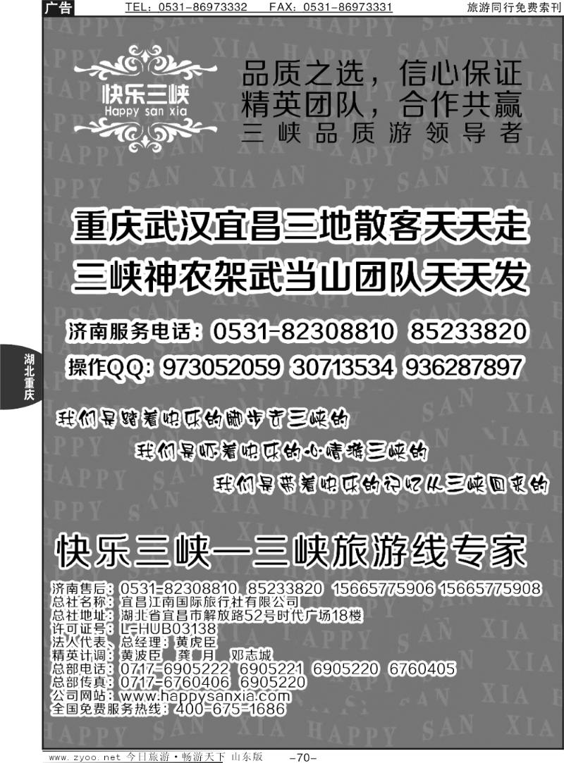 70p快乐三峡—三峡旅游线专家