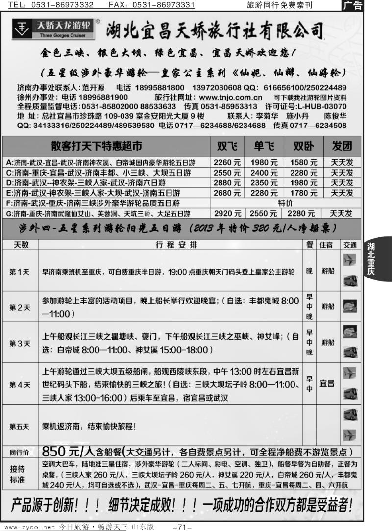 71p湖北宜昌天娇旅行社