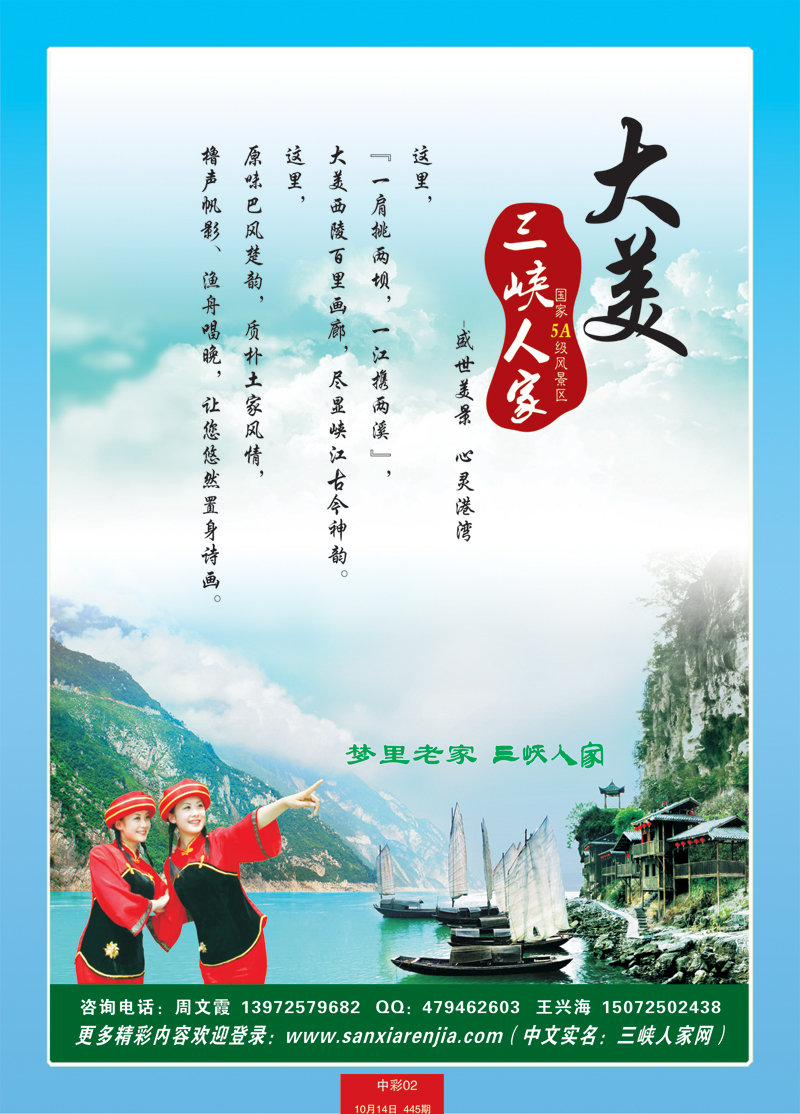 三峡楚之旅中彩2