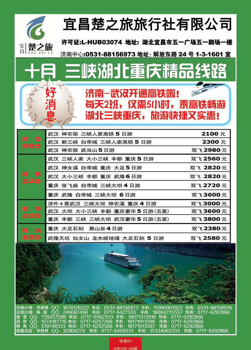 楚之旅 红册中彩1