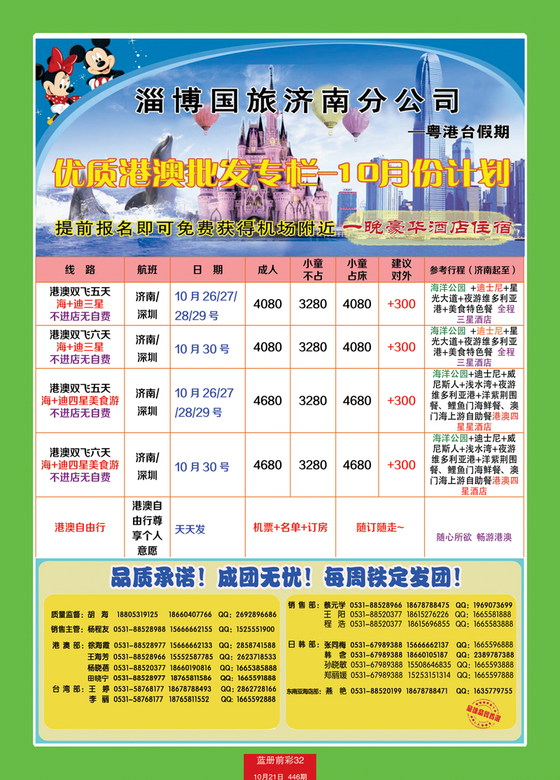 蓝册前彩32中旅日港澳2