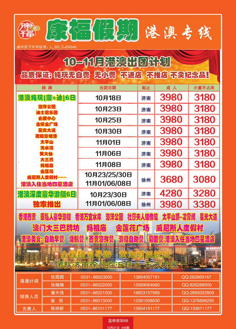 蓝册前彩68康福港澳2