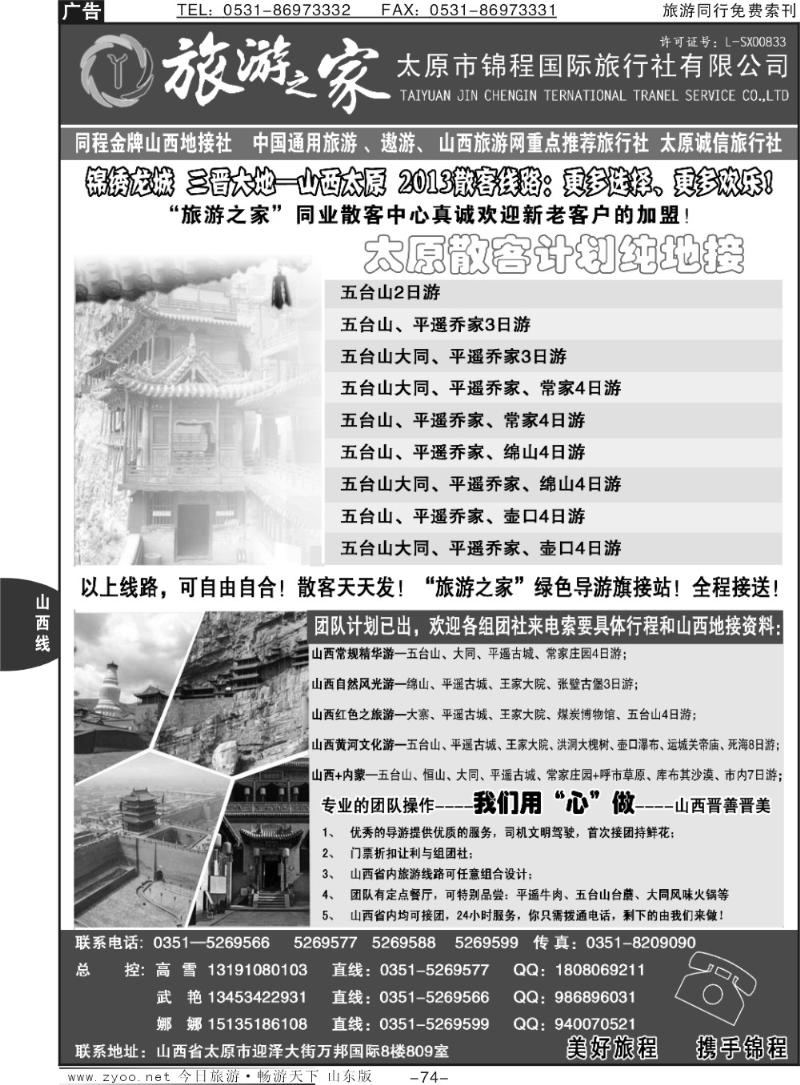 74p太原金牌专业地接社-太原锦程国旅