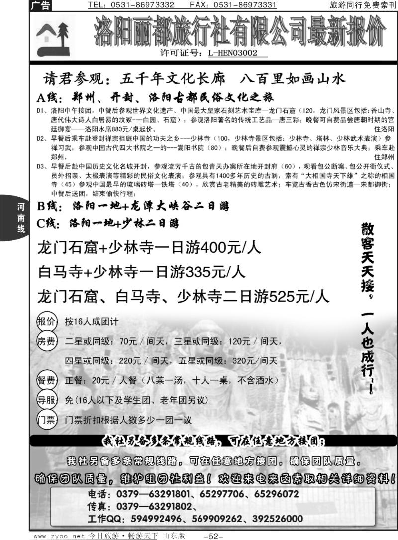 52p洛阳丽都旅行社