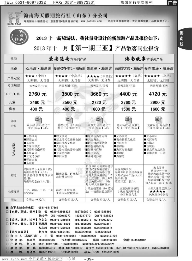39p海天假期