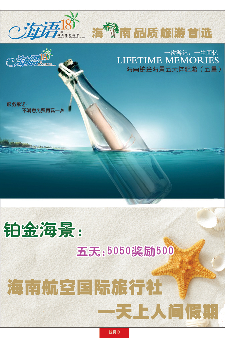 天上人间红册封套拉页B 副本