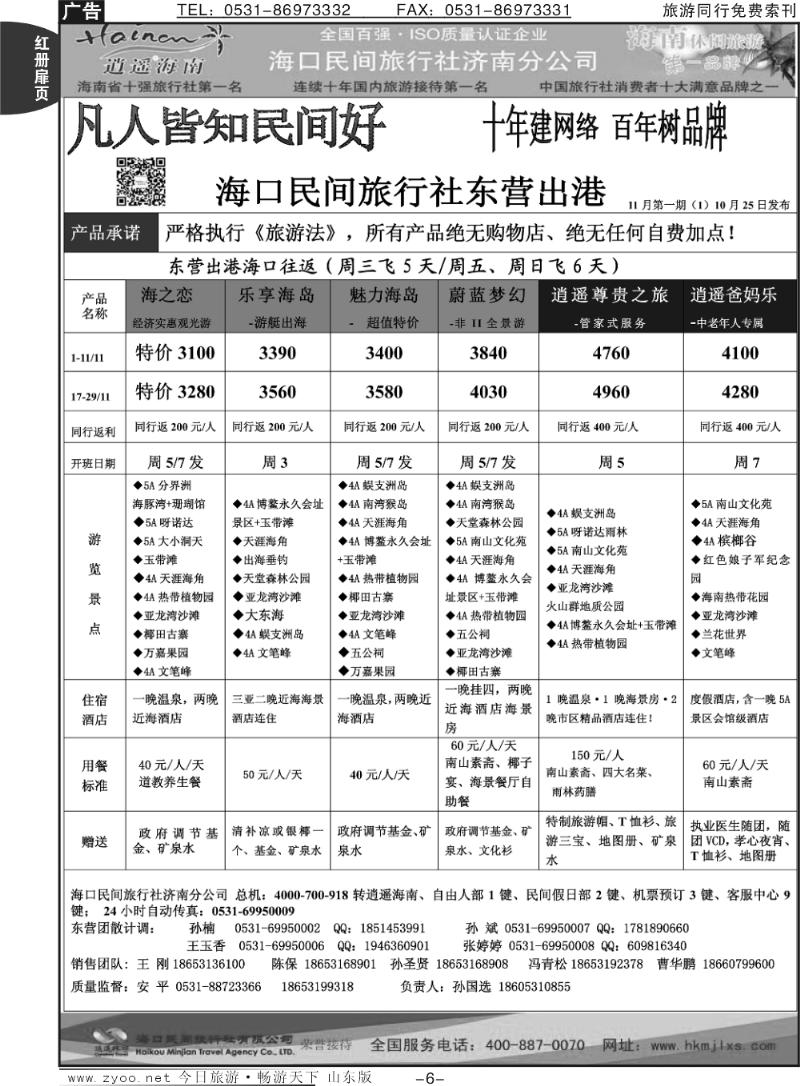 红册扉页6p海口民间假日—东营出港