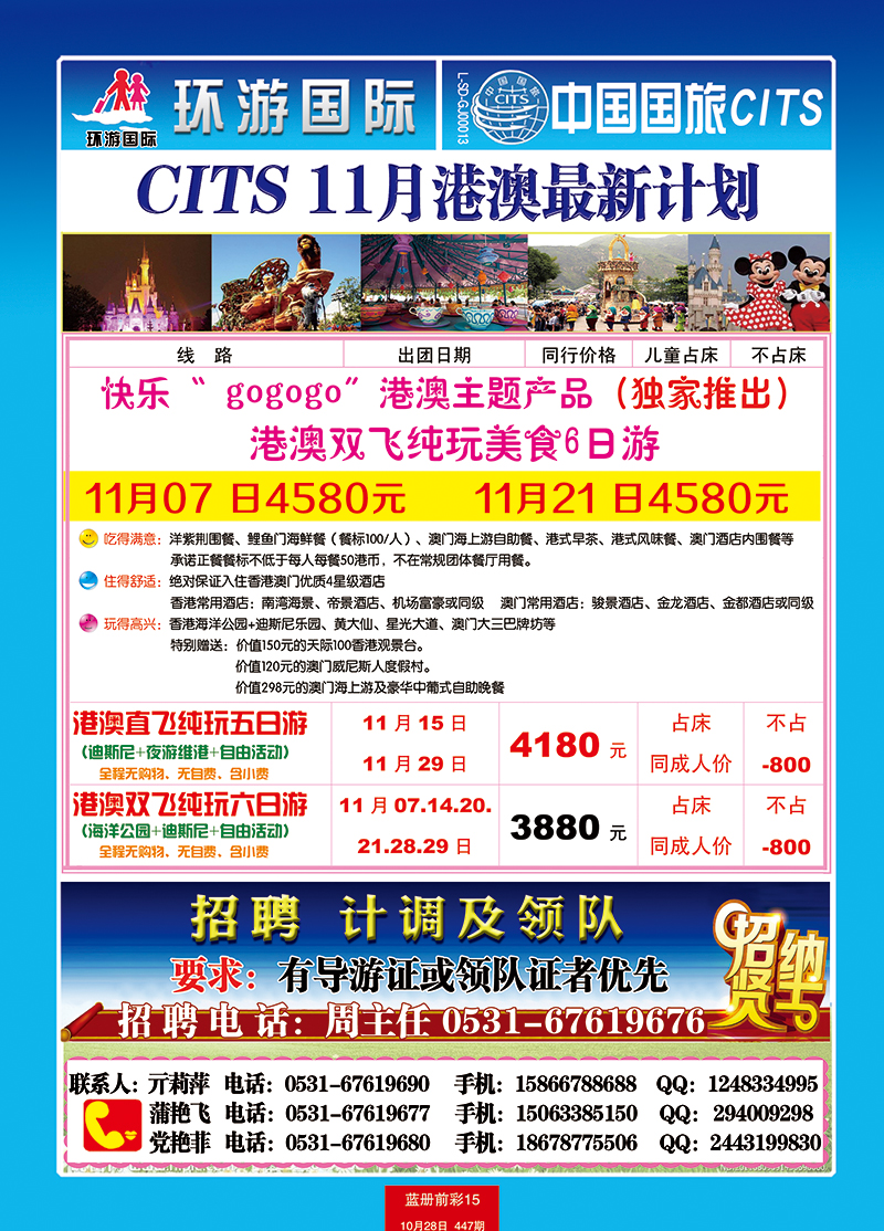 蓝册前彩15中国国旅港澳+招聘