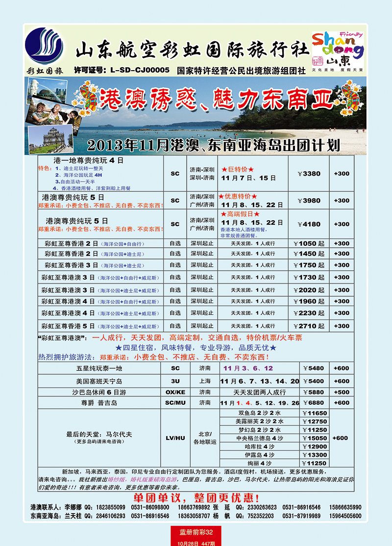 蓝册前彩32彩虹港澳、东南亚
