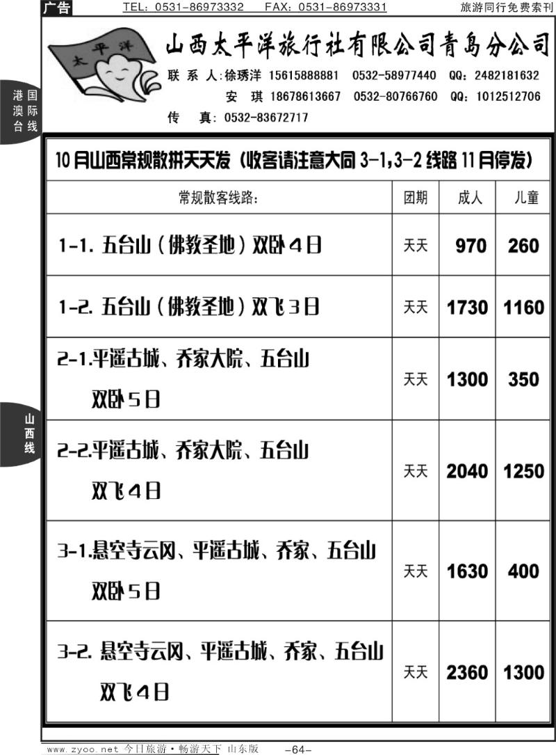 64p山西太平洋国际旅行社有限公司青岛分公司