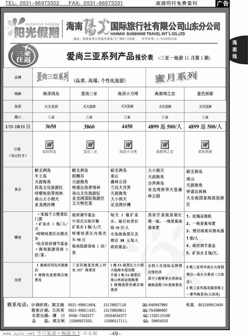 49p星星之旅