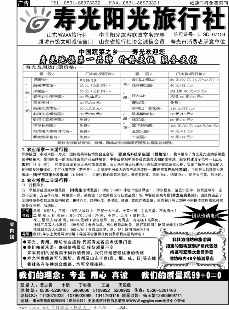 84p寿光阳光旅行社